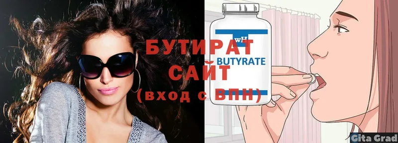 БУТИРАТ Butirat  купить  сайты  mega ONION  Белинский 