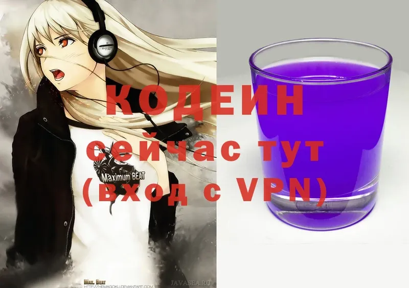 где купить   Белинский  Кодеин Purple Drank 